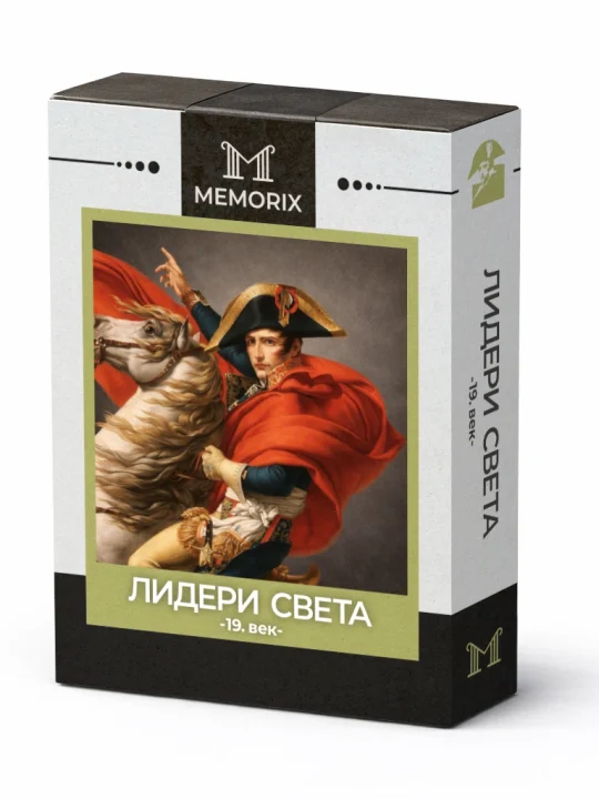 ЛИДЕРИ СВЕТА – 19. ВЕК