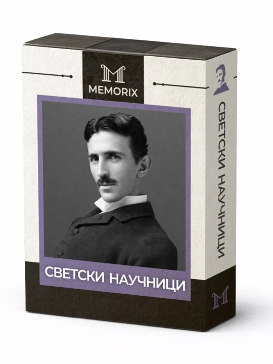 СВЕТСКИ НАУЧНИЦИ